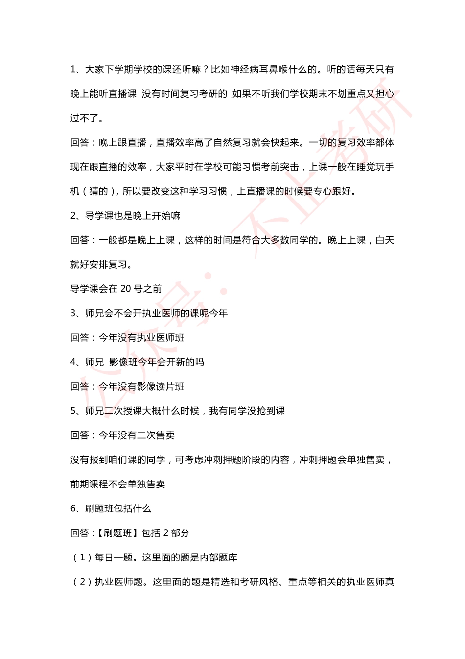 2023.02.10天天师兄答疑.pdf_第1页