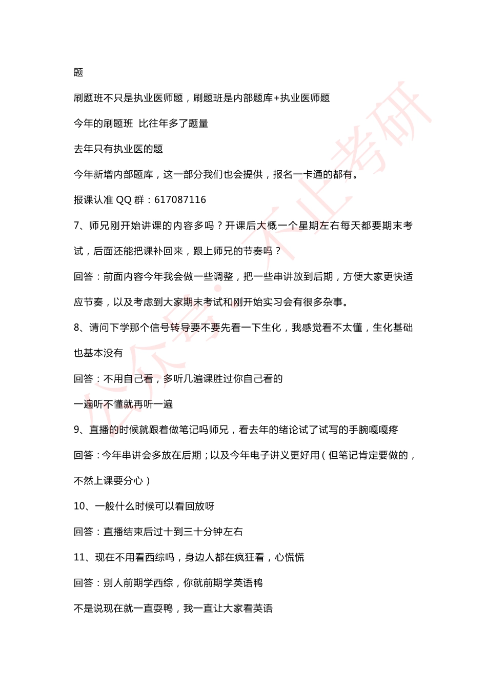 2023.02.10天天师兄答疑.pdf_第2页