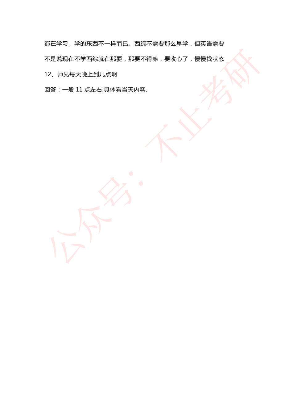2023.02.10天天师兄答疑.pdf_第3页