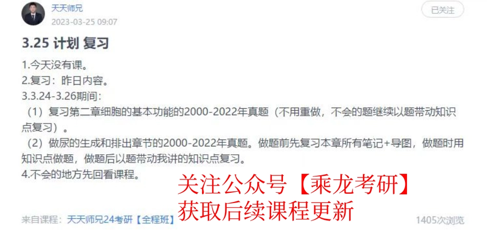 2023.03.25每日计划.pdf_第1页