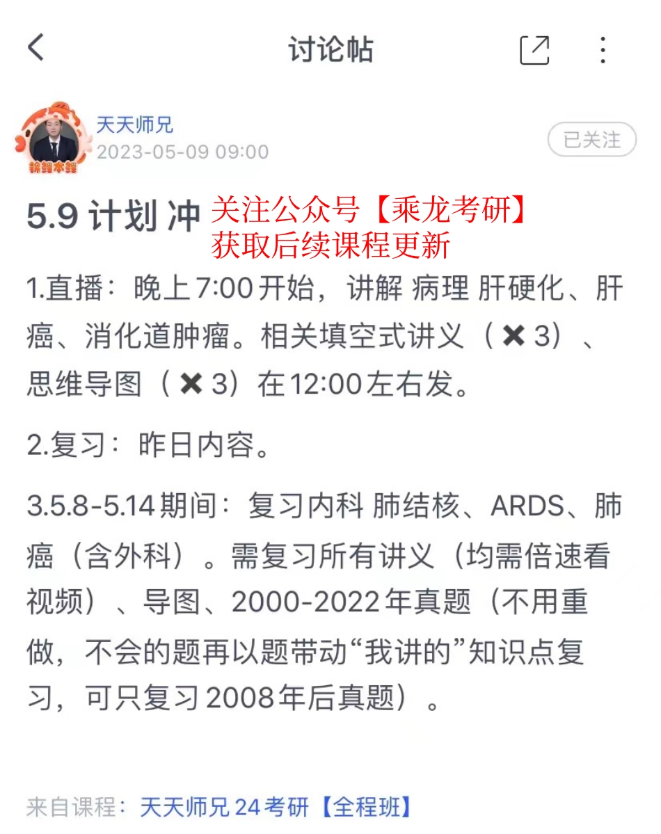 2023.05.09每日计划.pdf_第1页