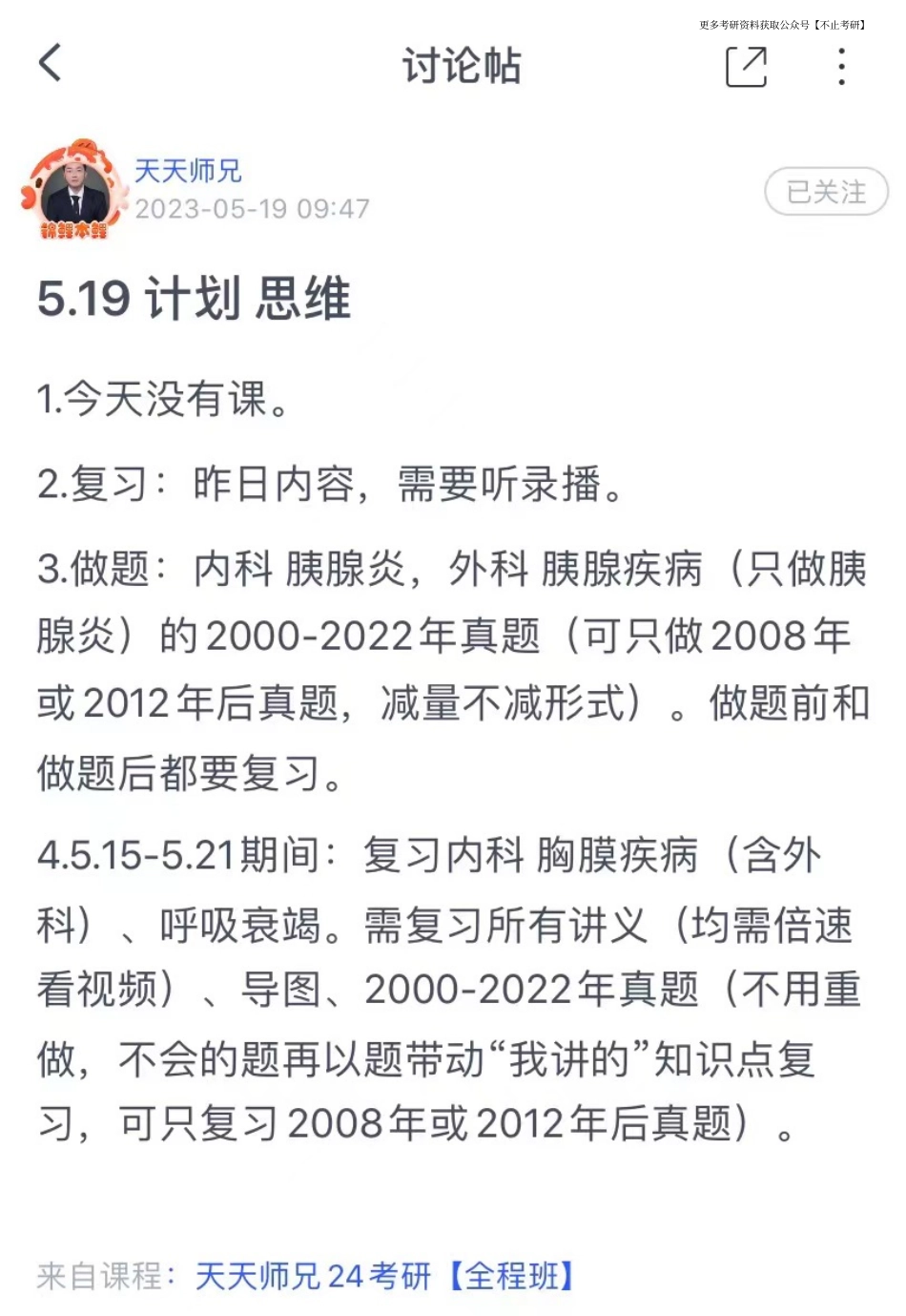 2023.05.19每日计划.pdf_第1页
