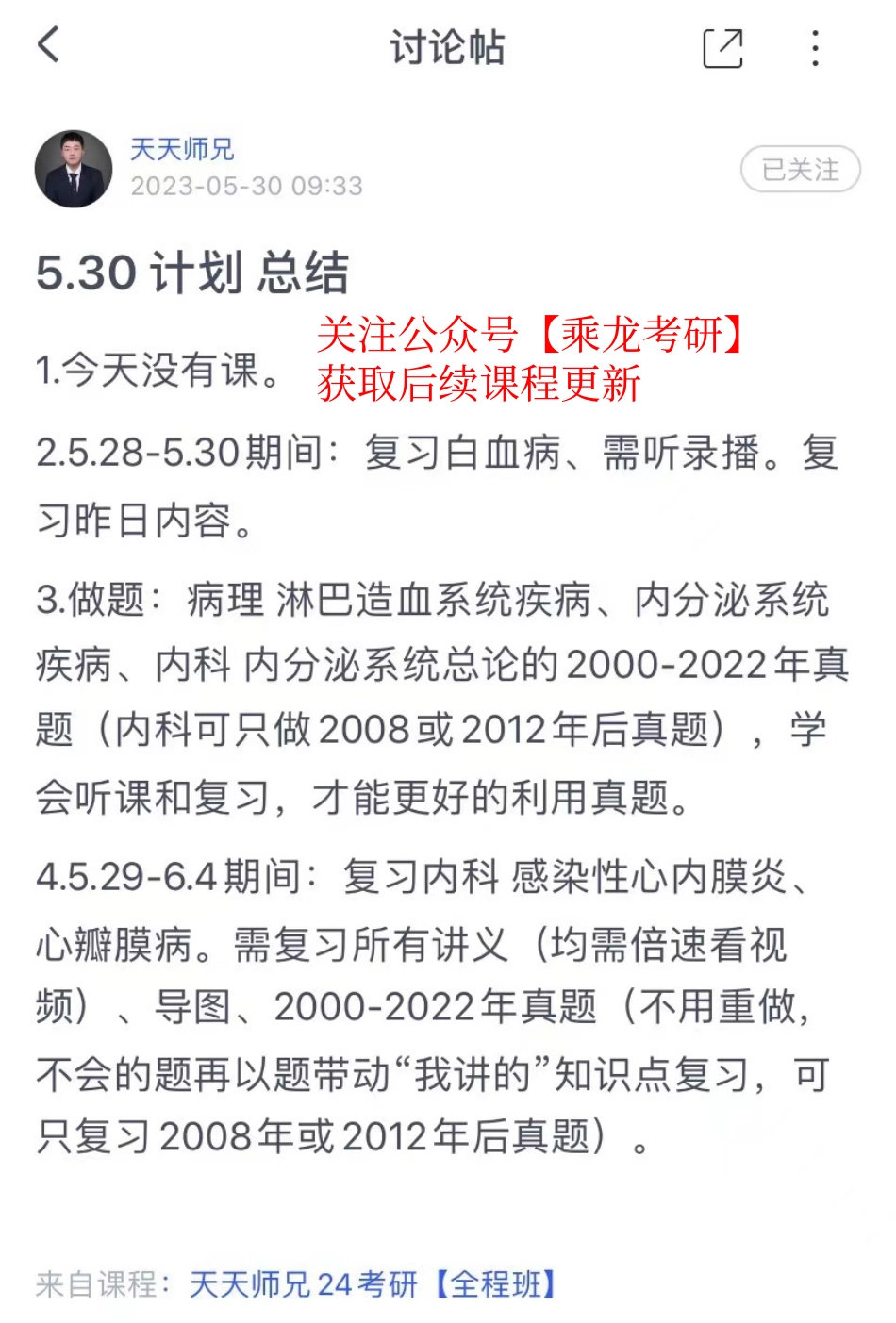 2023.05.30每日计划.pdf_第1页