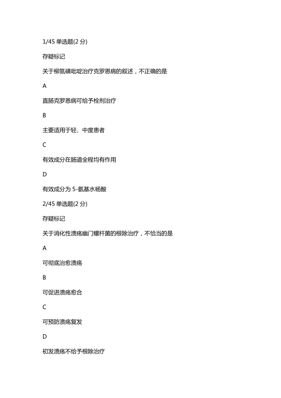 2023-05-19 24高端班内科消化系统测试（定期测试十）.pdf_第1页