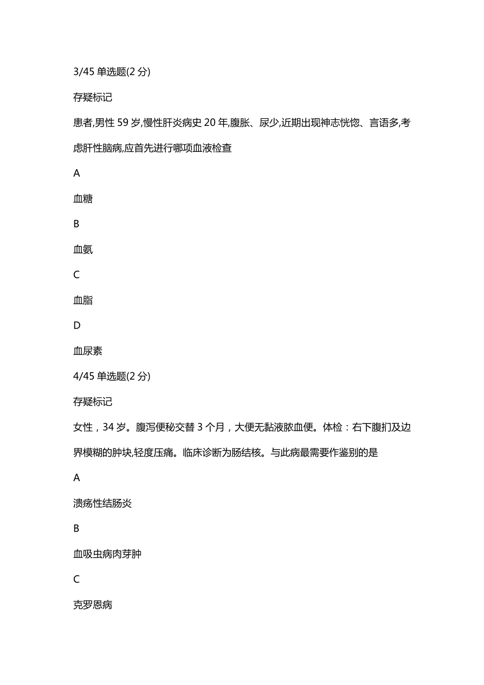2023-05-19 24高端班内科消化系统测试（定期测试十）.pdf_第2页