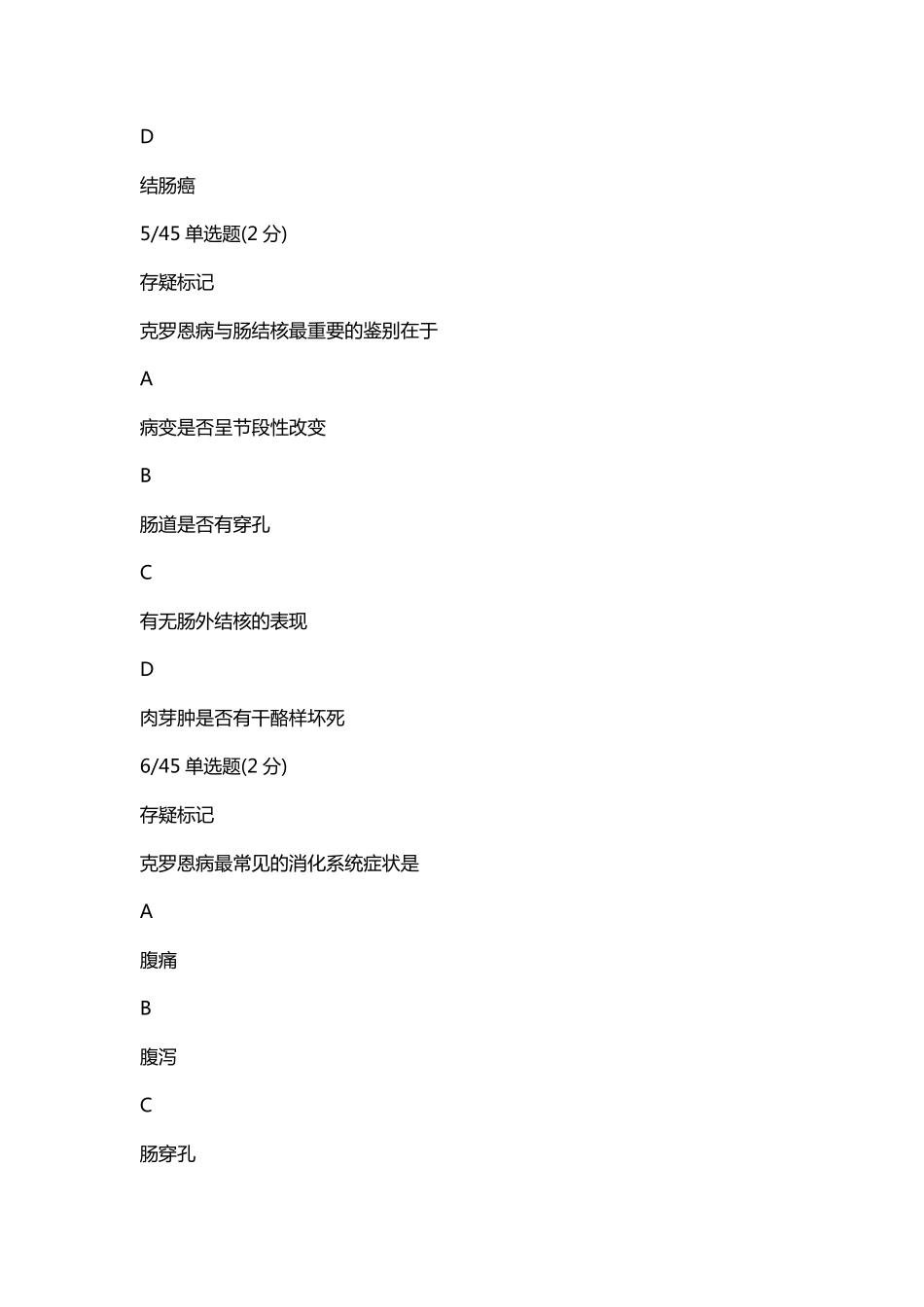 2023-05-19 24高端班内科消化系统测试（定期测试十）.pdf_第3页