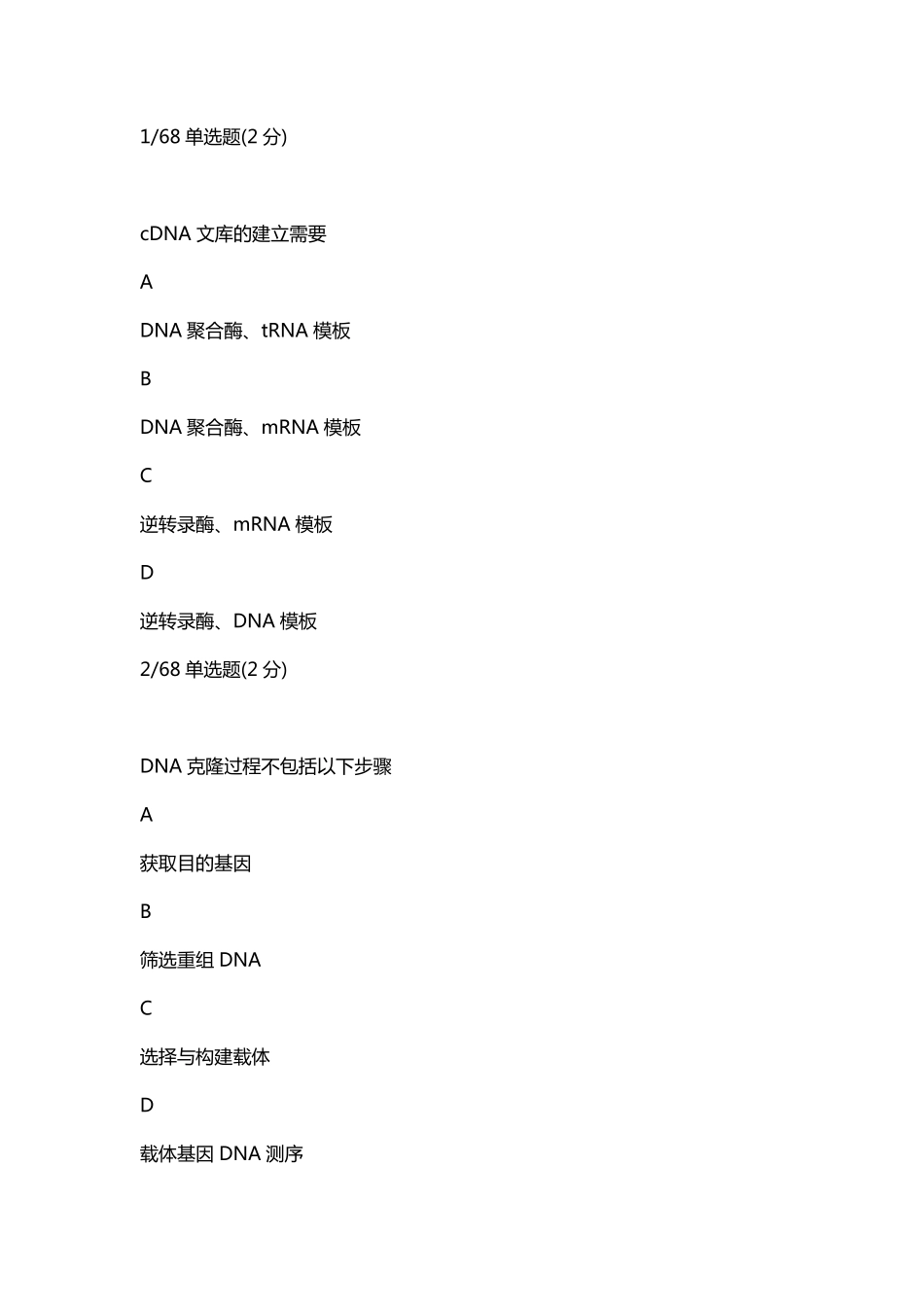 2023-08-17 24高端班生化专题篇测试（定期测试二十）.pdf_第1页