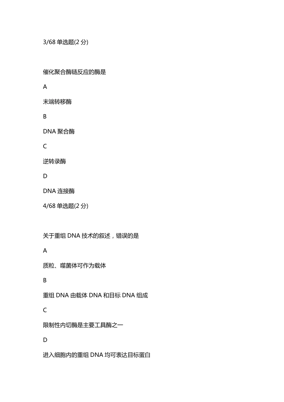 2023-08-17 24高端班生化专题篇测试（定期测试二十）.pdf_第2页