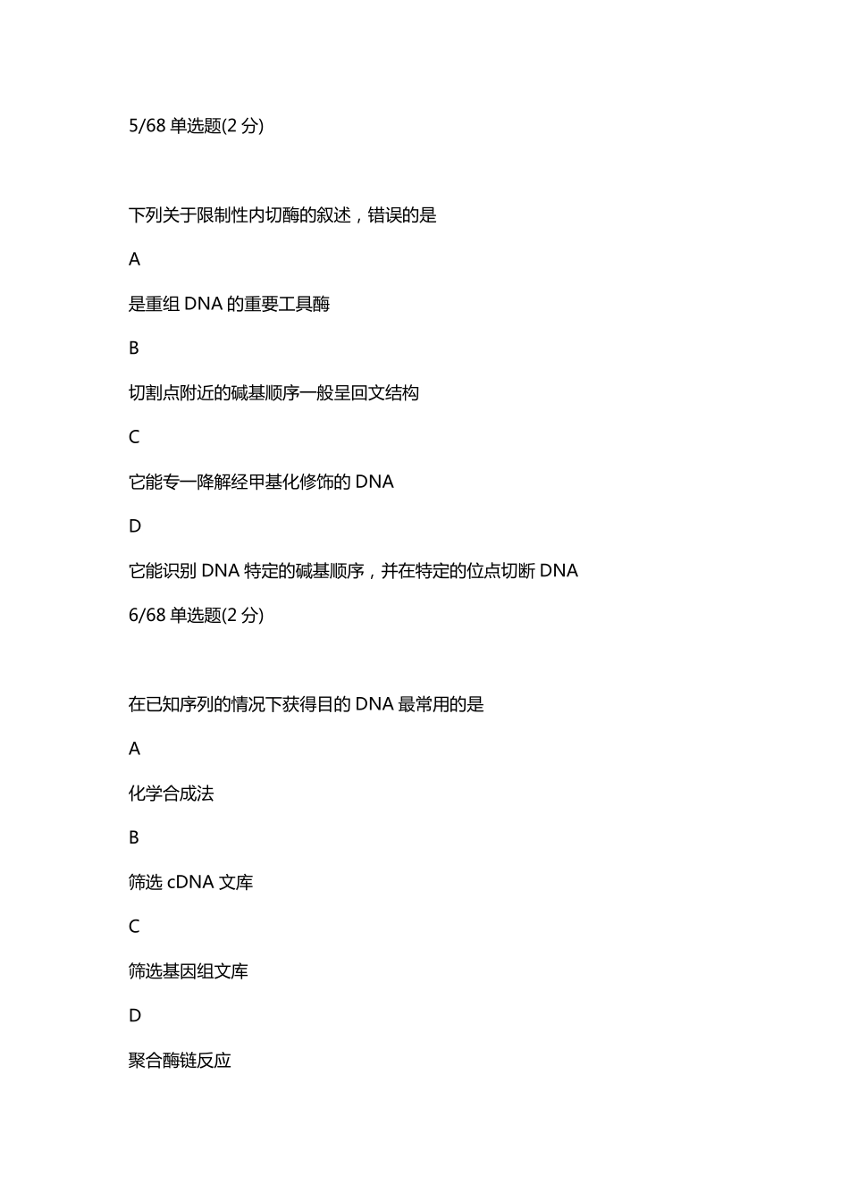 2023-08-17 24高端班生化专题篇测试（定期测试二十）.pdf_第3页