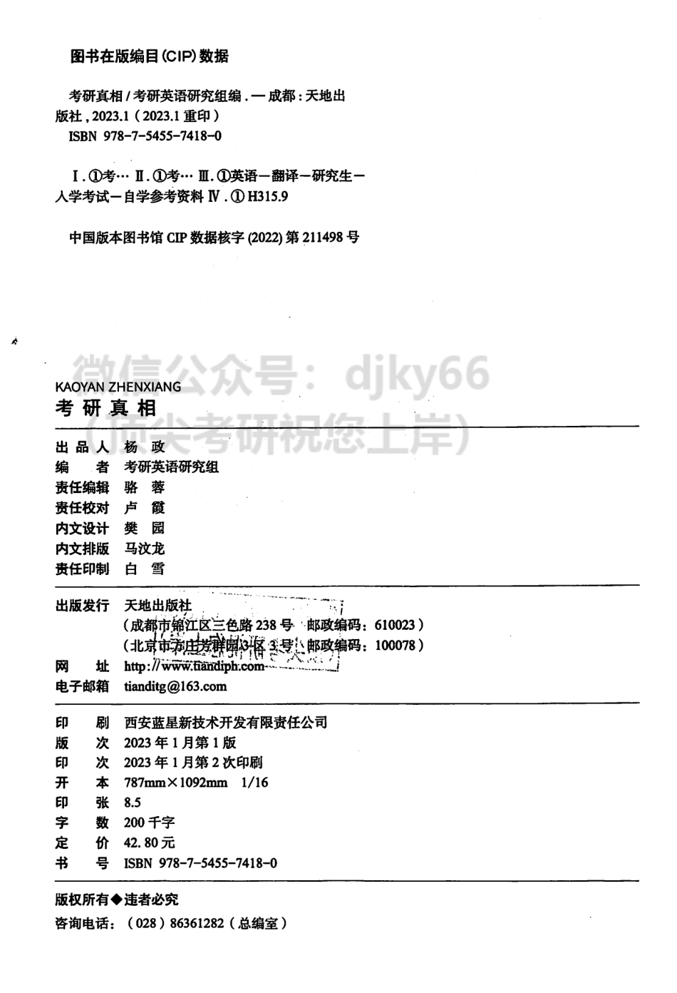 2024考研真相 真题翻译手译 2004-2023 英语一.pdf_第3页