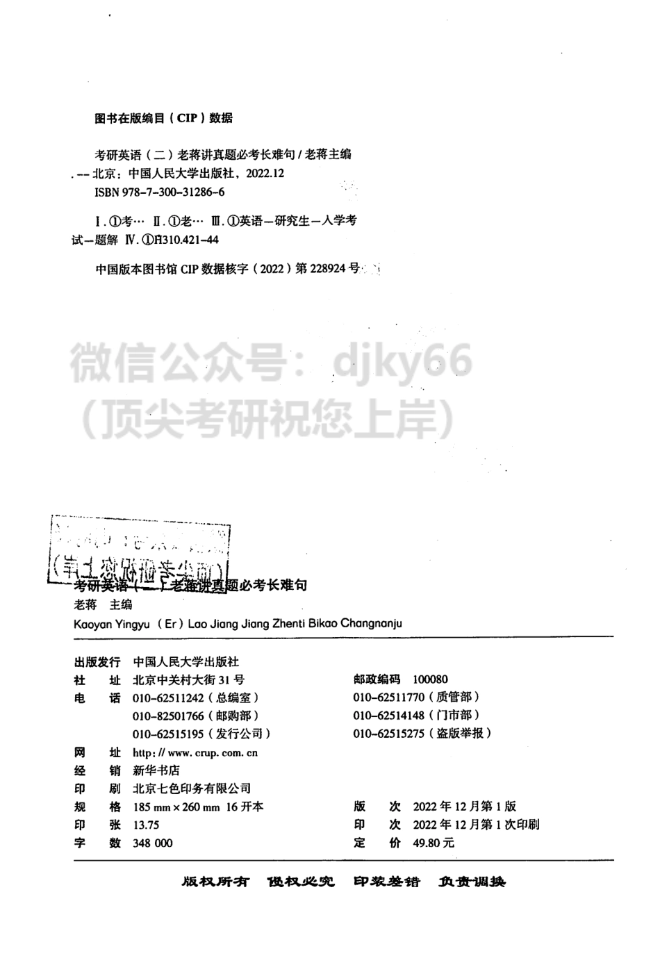 2024蒋军虎英语二老蒋讲真题必考长难句(1).pdf_第3页