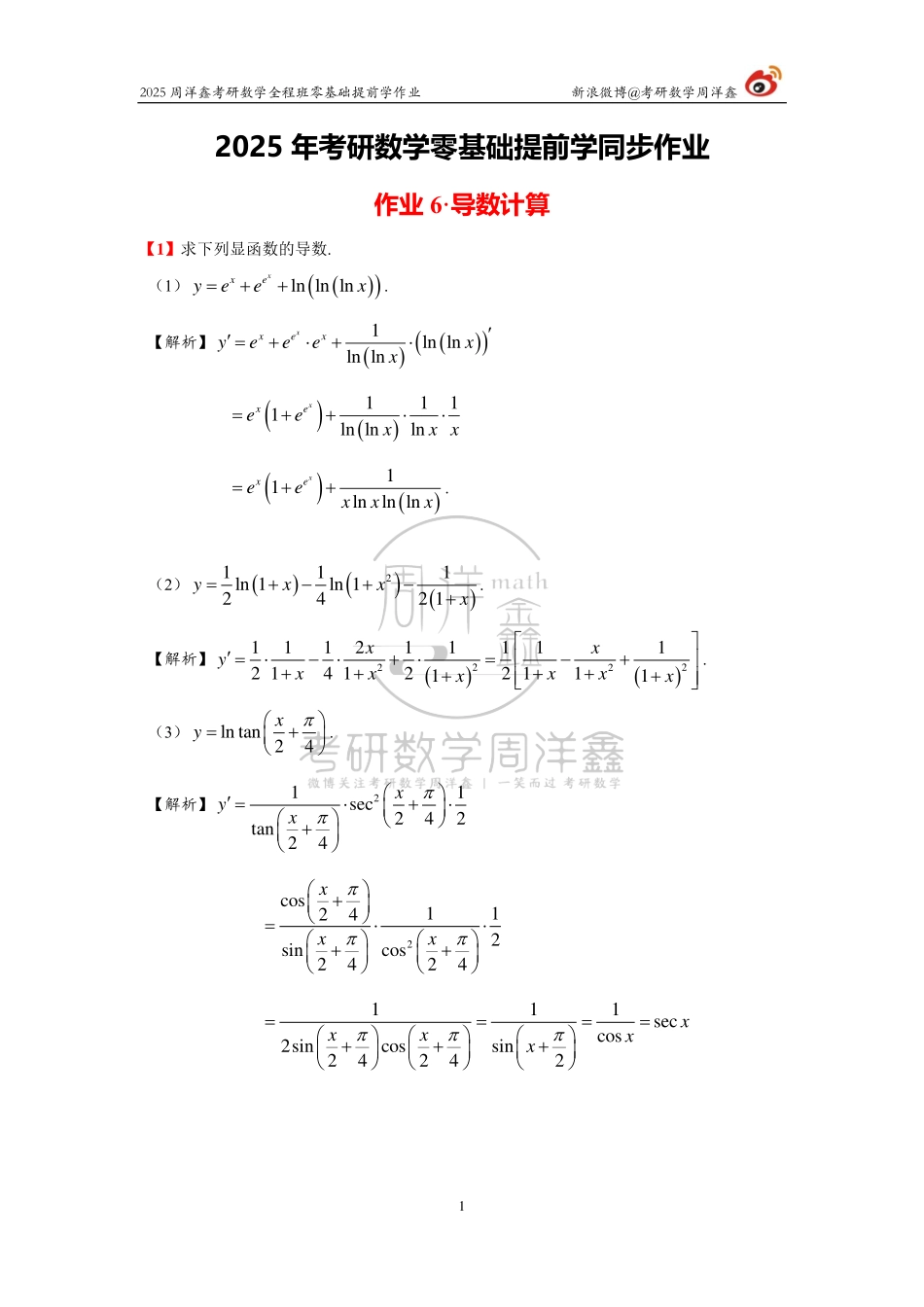 028.【无误版】2025周洋鑫零基础提前学作业（答案6&7）.pdf_第1页