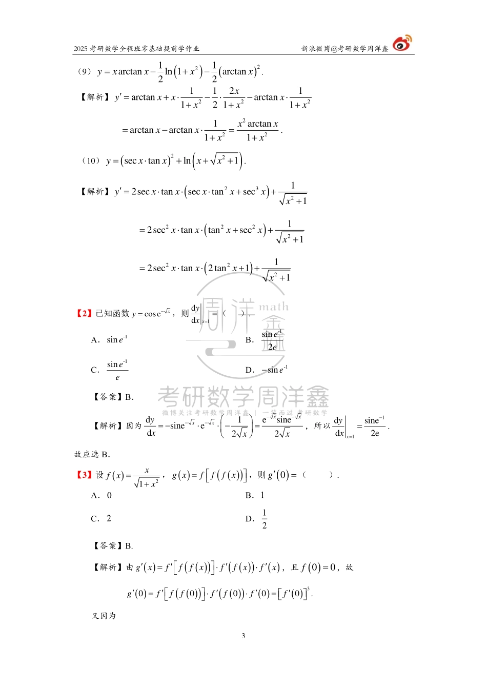 028.【无误版】2025周洋鑫零基础提前学作业（答案6&7）.pdf_第3页