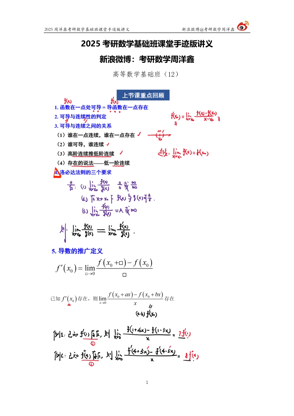 44.2025考研数学基础班（高数12）（周洋鑫）【公众号：小盆学长】免费分享.pdf_第1页