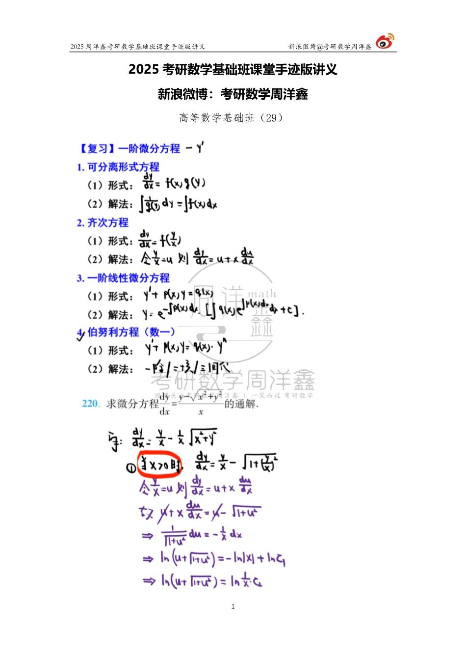 065.2025考研数学基础班（高数29）（周洋鑫）.pdf_第1页