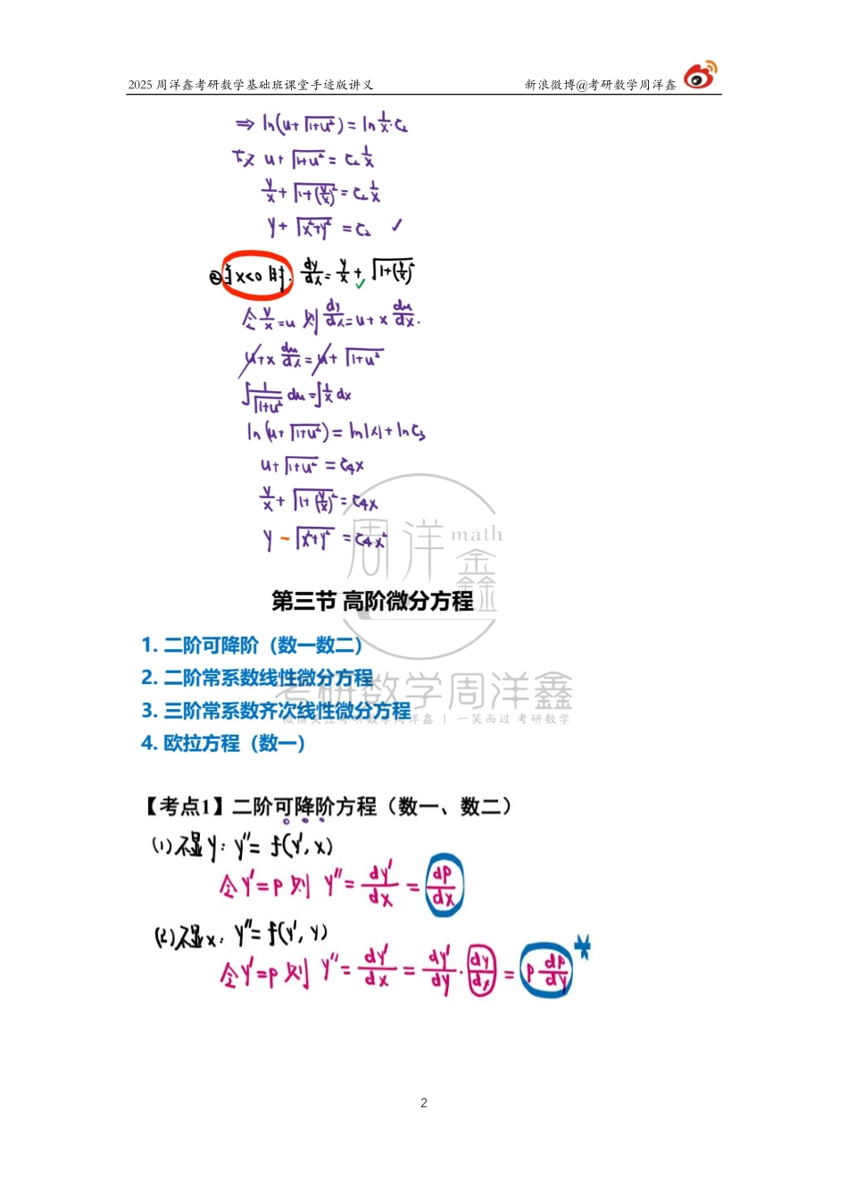 065.2025考研数学基础班（高数29）（周洋鑫）.pdf_第2页