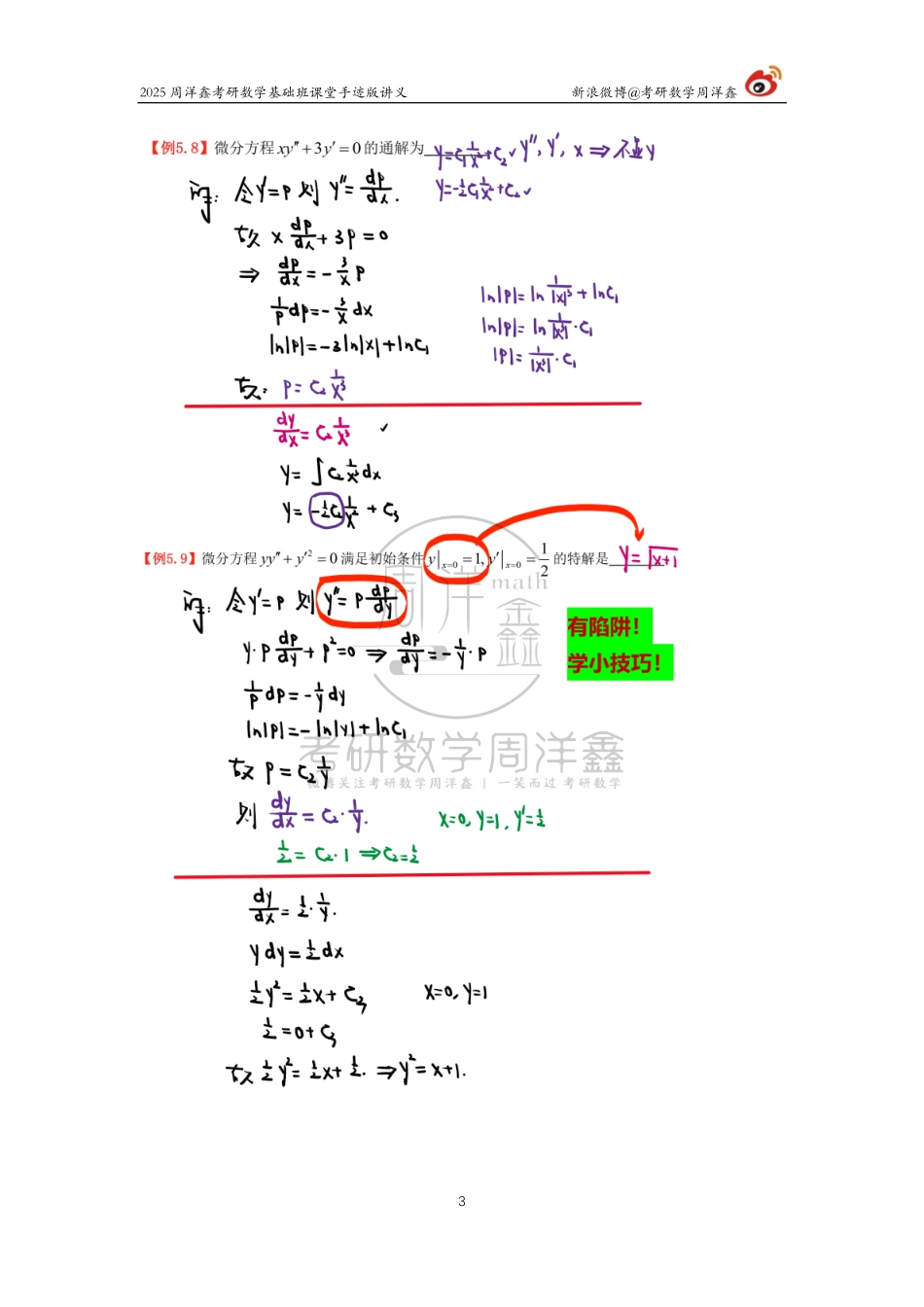 065.2025考研数学基础班（高数29）（周洋鑫）.pdf_第3页