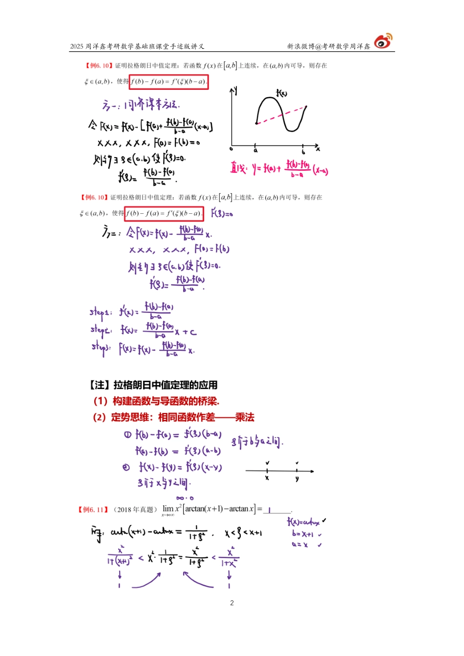 68.2025考研数学基础班（高数32）（周洋鑫）【公众号：小盆学长】免费分享.pdf_第2页