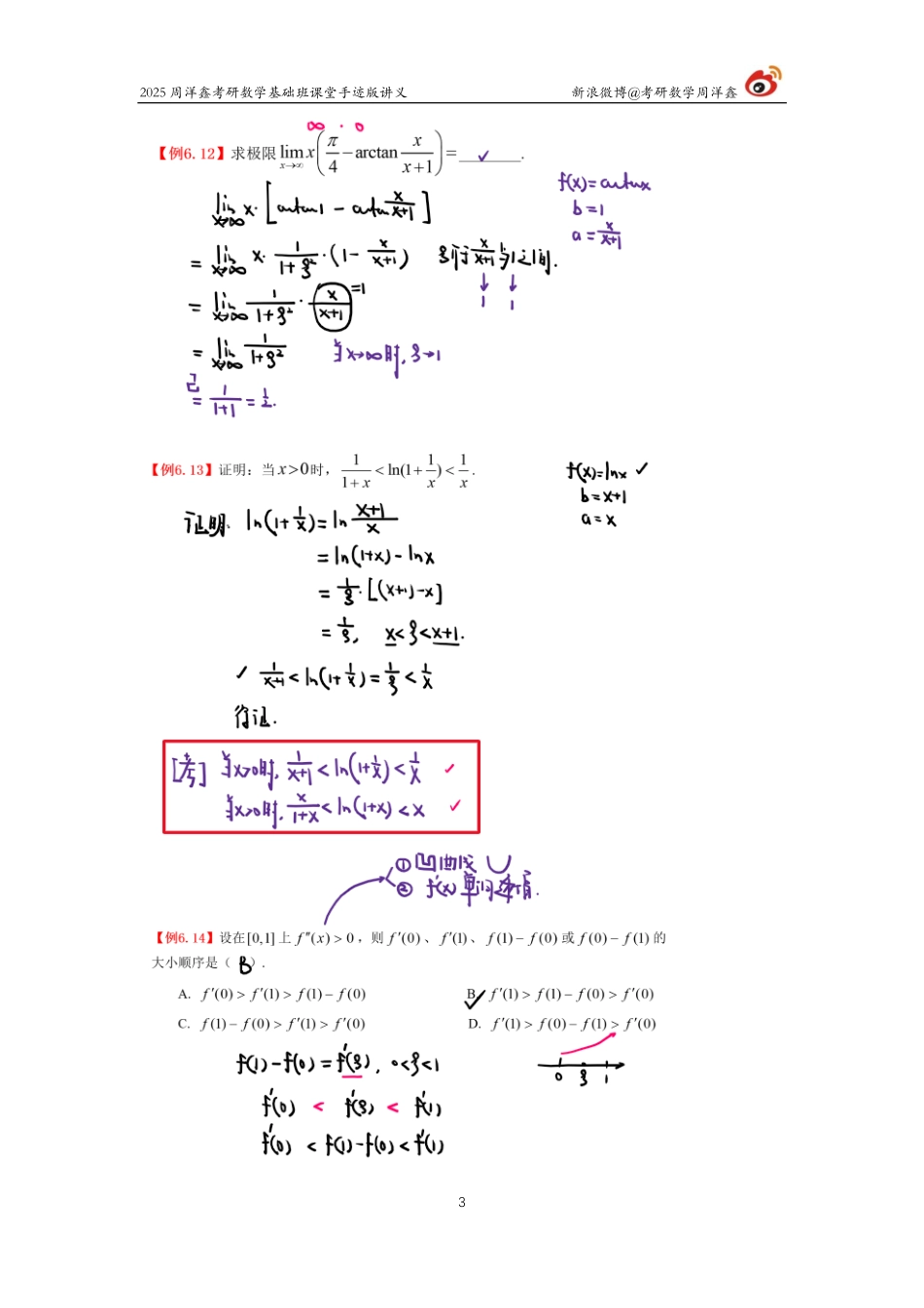 68.2025考研数学基础班（高数32）（周洋鑫）【公众号：小盆学长】免费分享.pdf_第3页