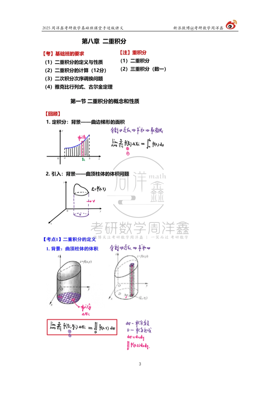 73.2025考研数学基础班（高数37）（周洋鑫）【公众号：小盆学长】免费分享.pdf_第3页