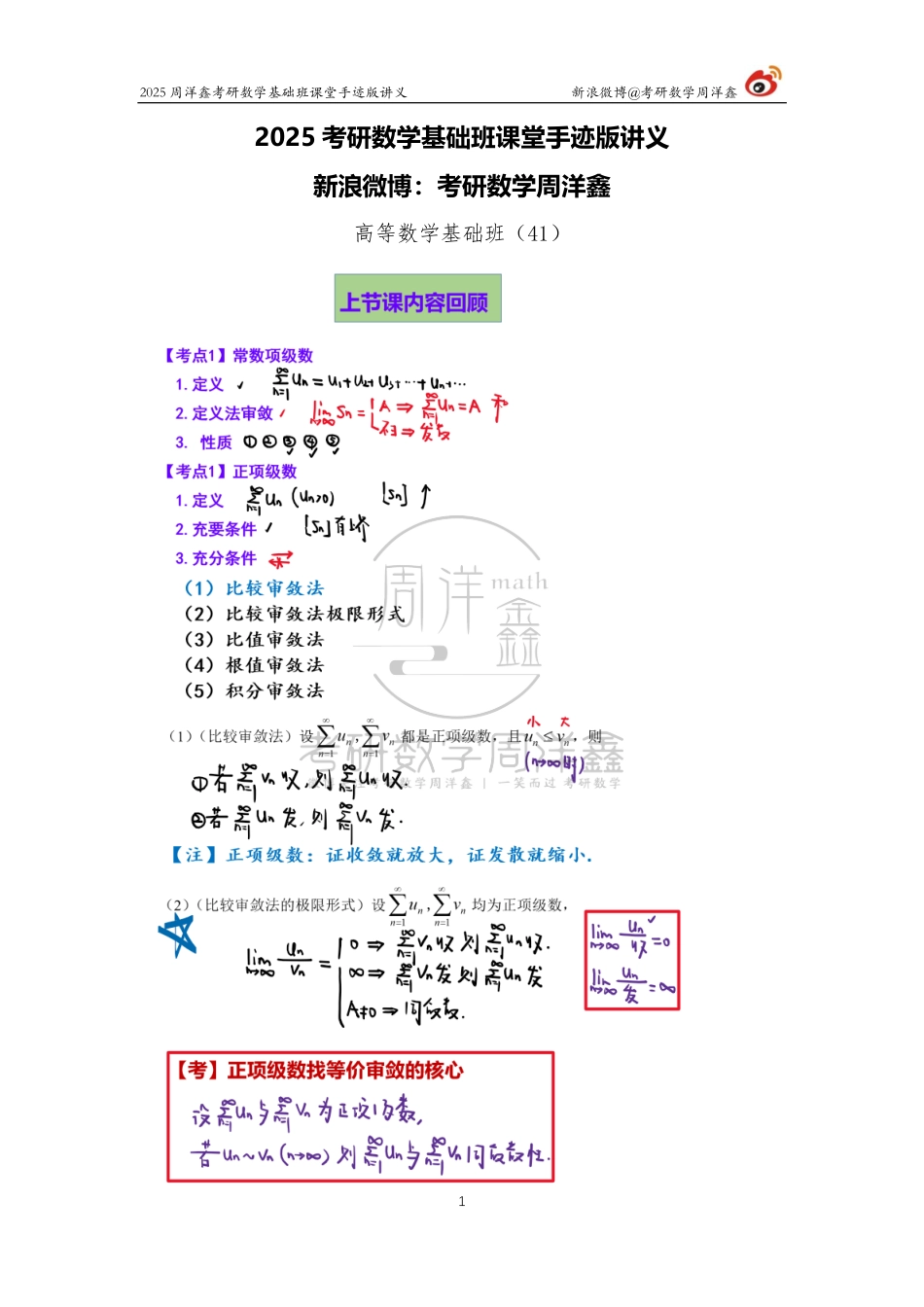 78.2025考研数学基础班（高数41）（周洋鑫）【公众号：小盆学长】免费分享.pdf_第1页