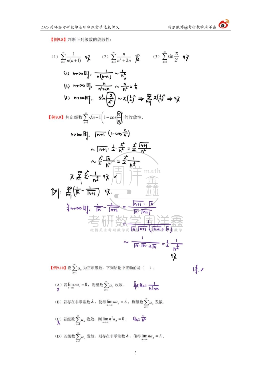 78.2025考研数学基础班（高数41）（周洋鑫）【公众号：小盆学长】免费分享.pdf_第3页