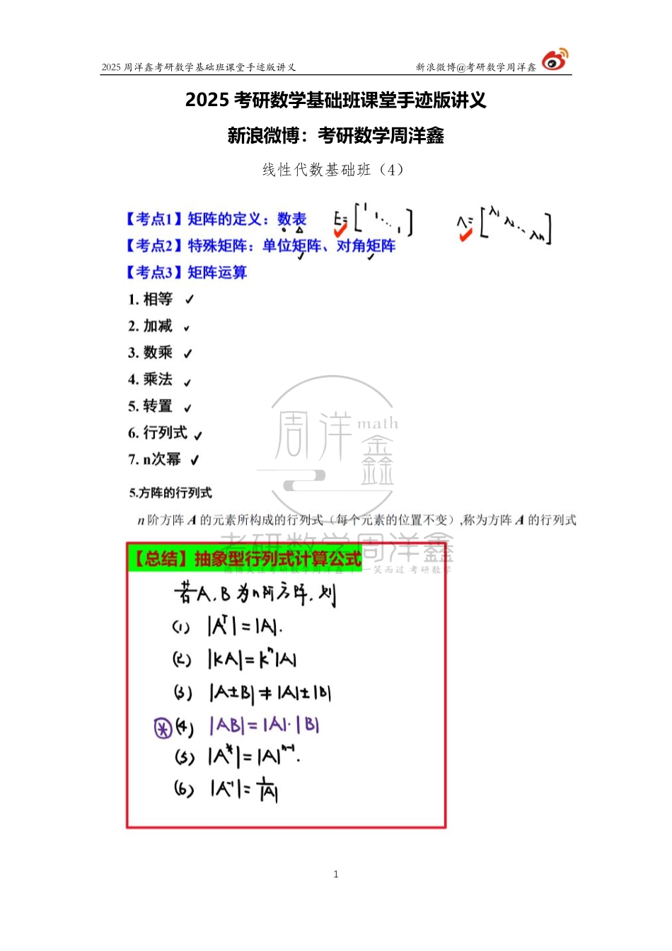 86.2025考研数学基础班（线代4）（周洋鑫）.pdf_第1页