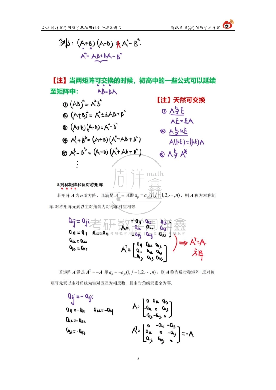 86.2025考研数学基础班（线代4）（周洋鑫）.pdf_第3页