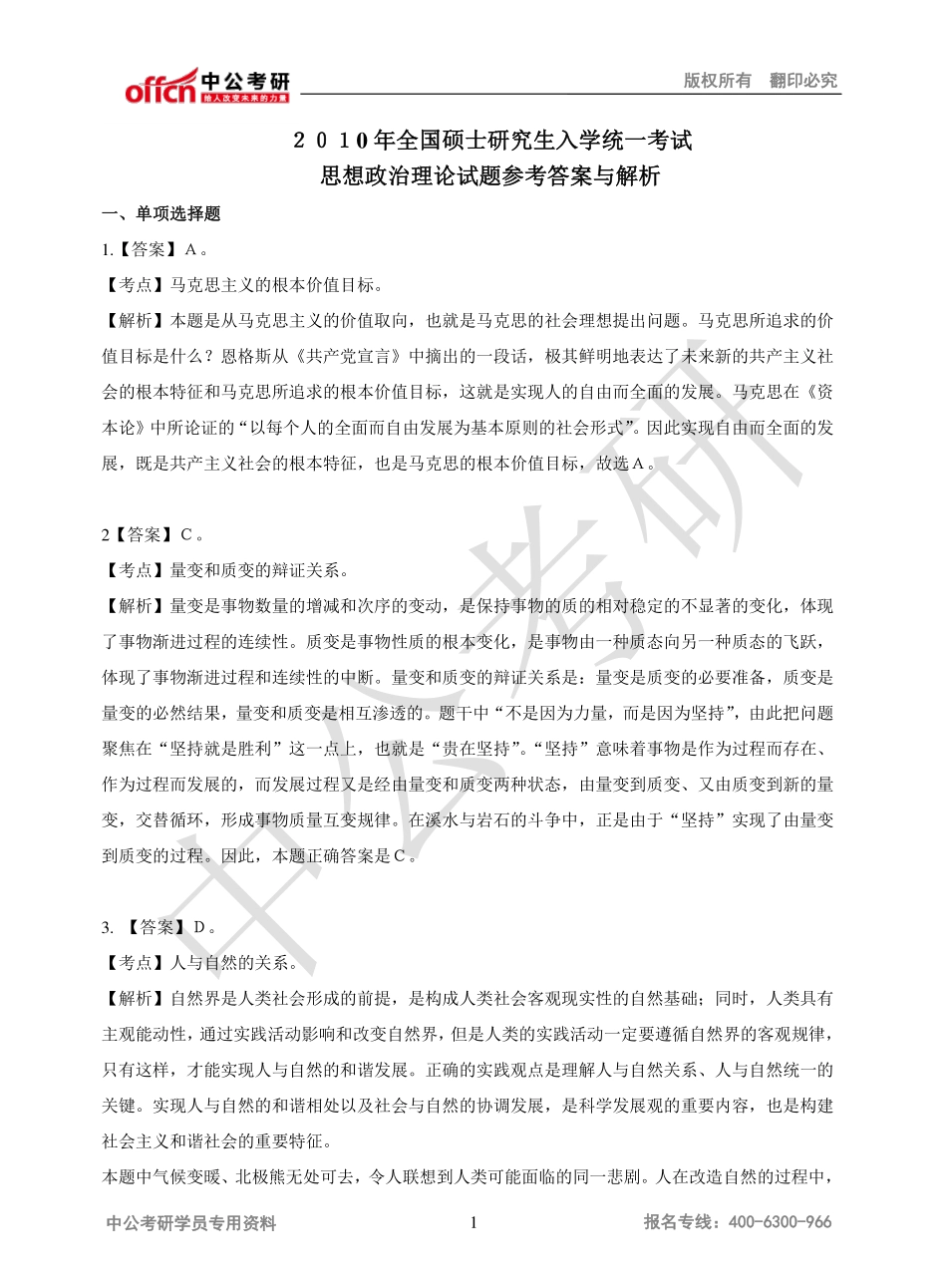 ２０１0年全国硕士研究生入学统一考试解析.pdf_第1页