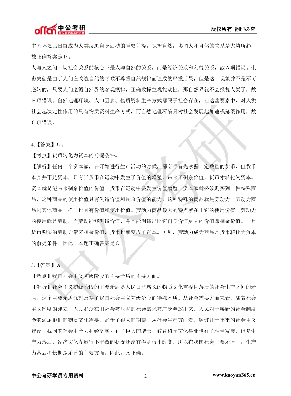 ２０１0年全国硕士研究生入学统一考试解析.pdf_第2页