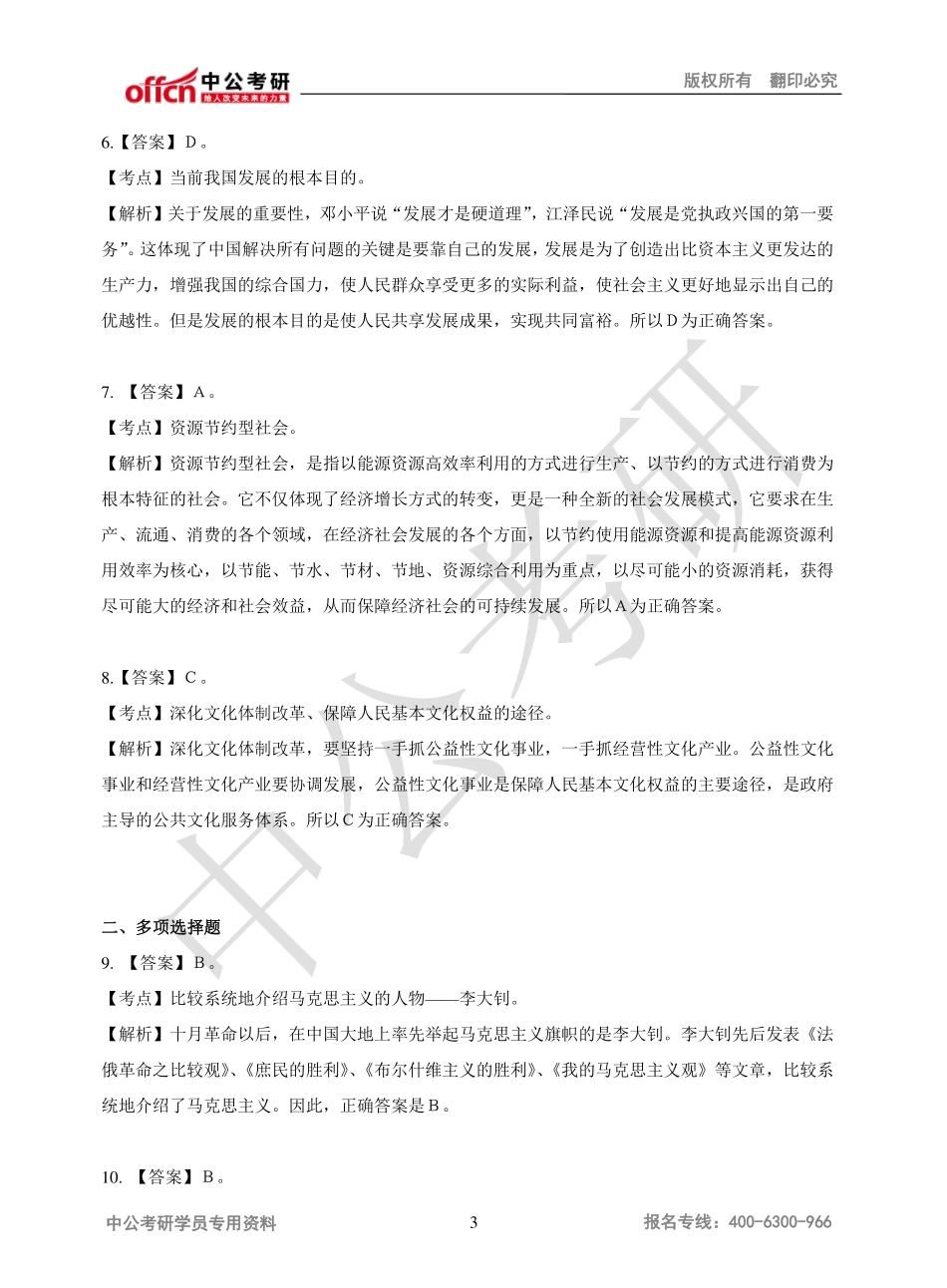 ２０１0年全国硕士研究生入学统一考试解析.pdf_第3页