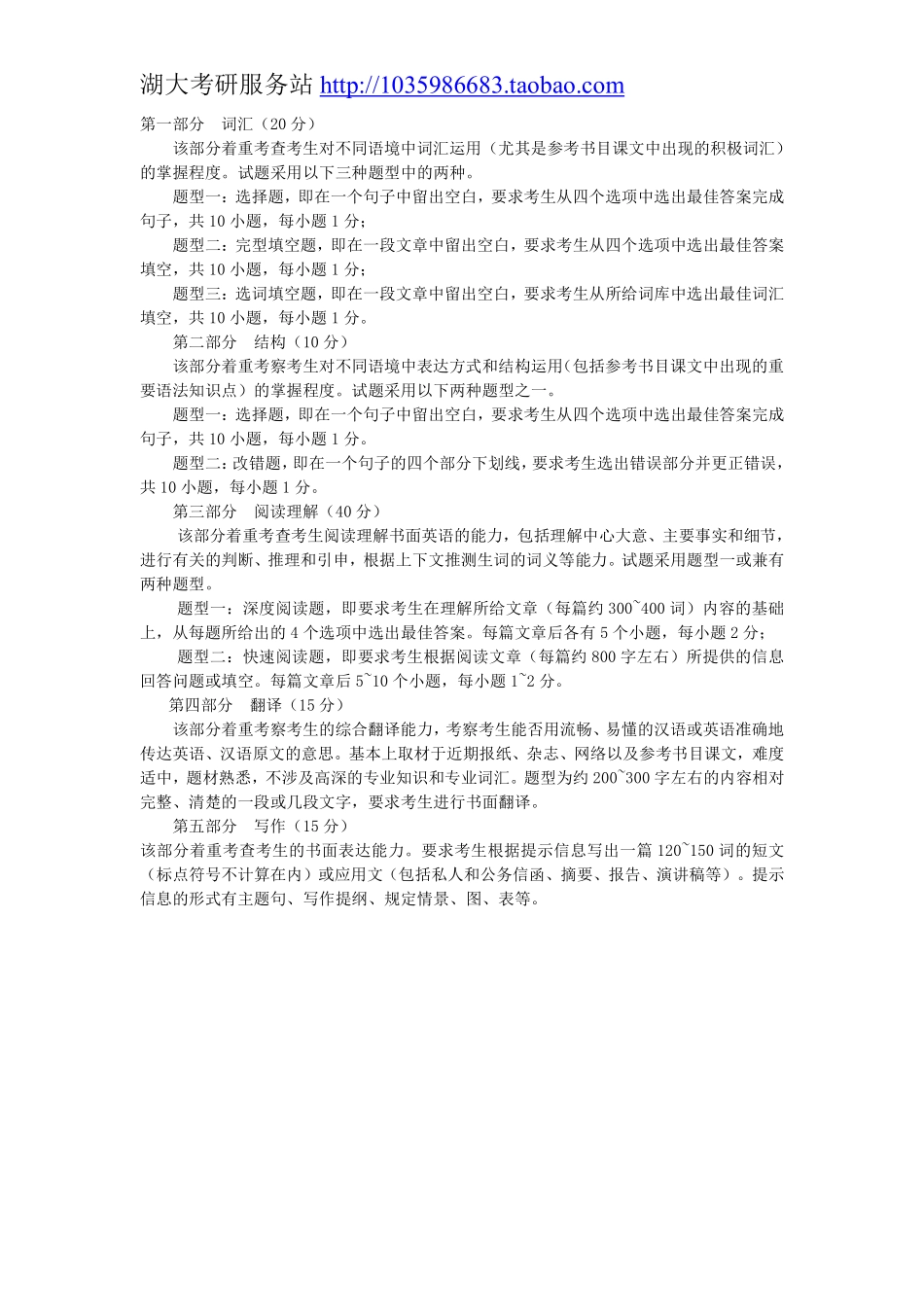 243英语（二外）大纲.pdf_第2页
