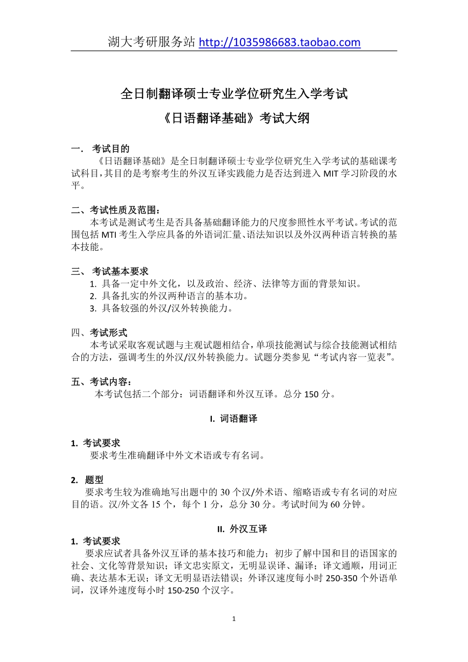 359日语翻译基础大纲.pdf_第1页