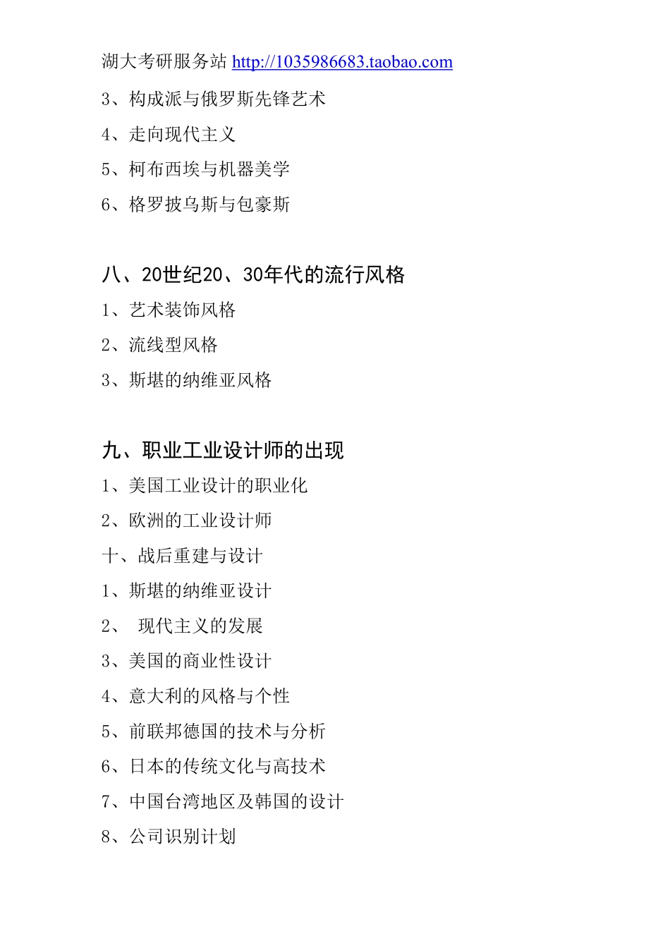 702设计艺术史论大纲.pdf_第3页