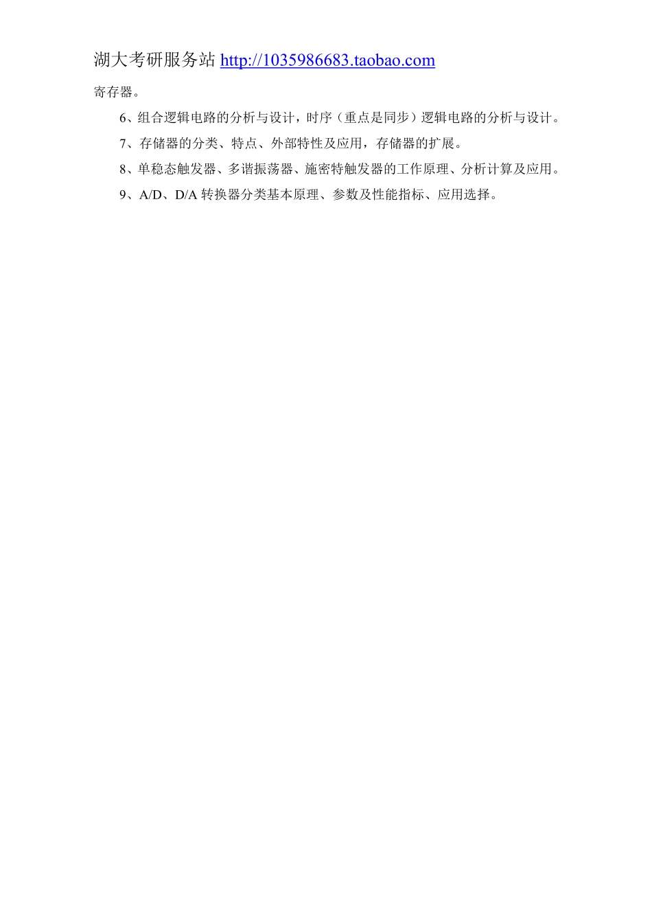 822电子技术基础一大纲.pdf_第2页