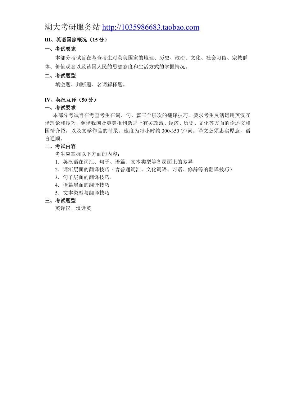 835英语语言文学专业基础大纲.pdf_第2页