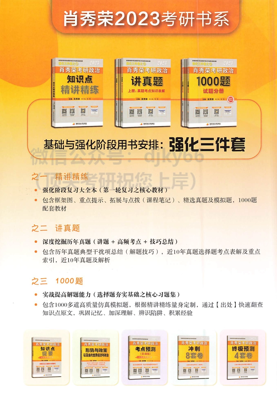 2023肖秀荣政治讲真题 （下册）.pdf_第2页