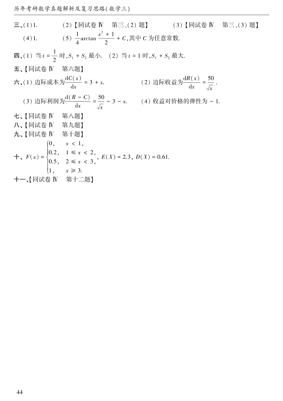 1987年考研数三真题答案速查【公众号“不易学长”持续更新中】.pdf_第2页