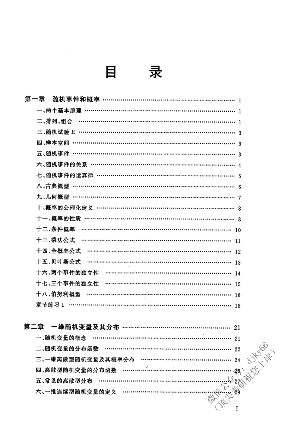 2024考虫数学-概率基础知识突破讲义M005.pdf_第2页