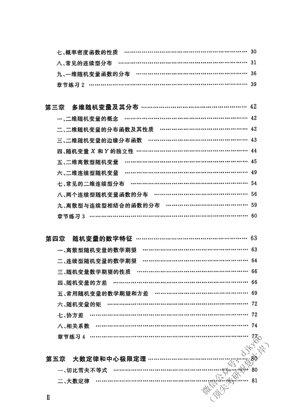 2024考虫数学-概率基础知识突破讲义M005.pdf_第3页