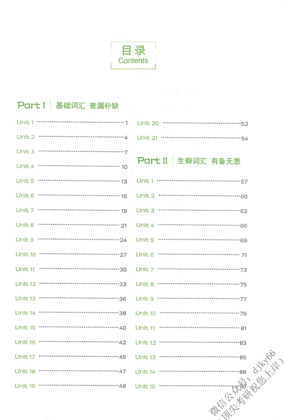 2024陈正康英语基础词生僻词(1)(1).pdf_第3页