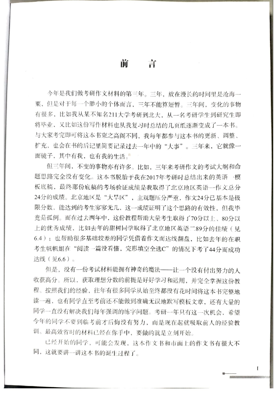 2021见山英语二作文模板全新版-大作文 (1).pdf_第2页