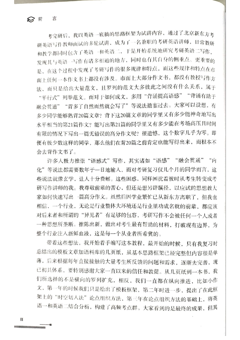 2021见山英语二作文模板全新版-大作文 (1).pdf_第3页