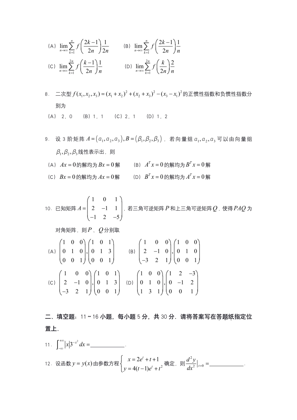 2021年考研数学二真题【公众号“不易学长”持续更新中】.pdf_第2页