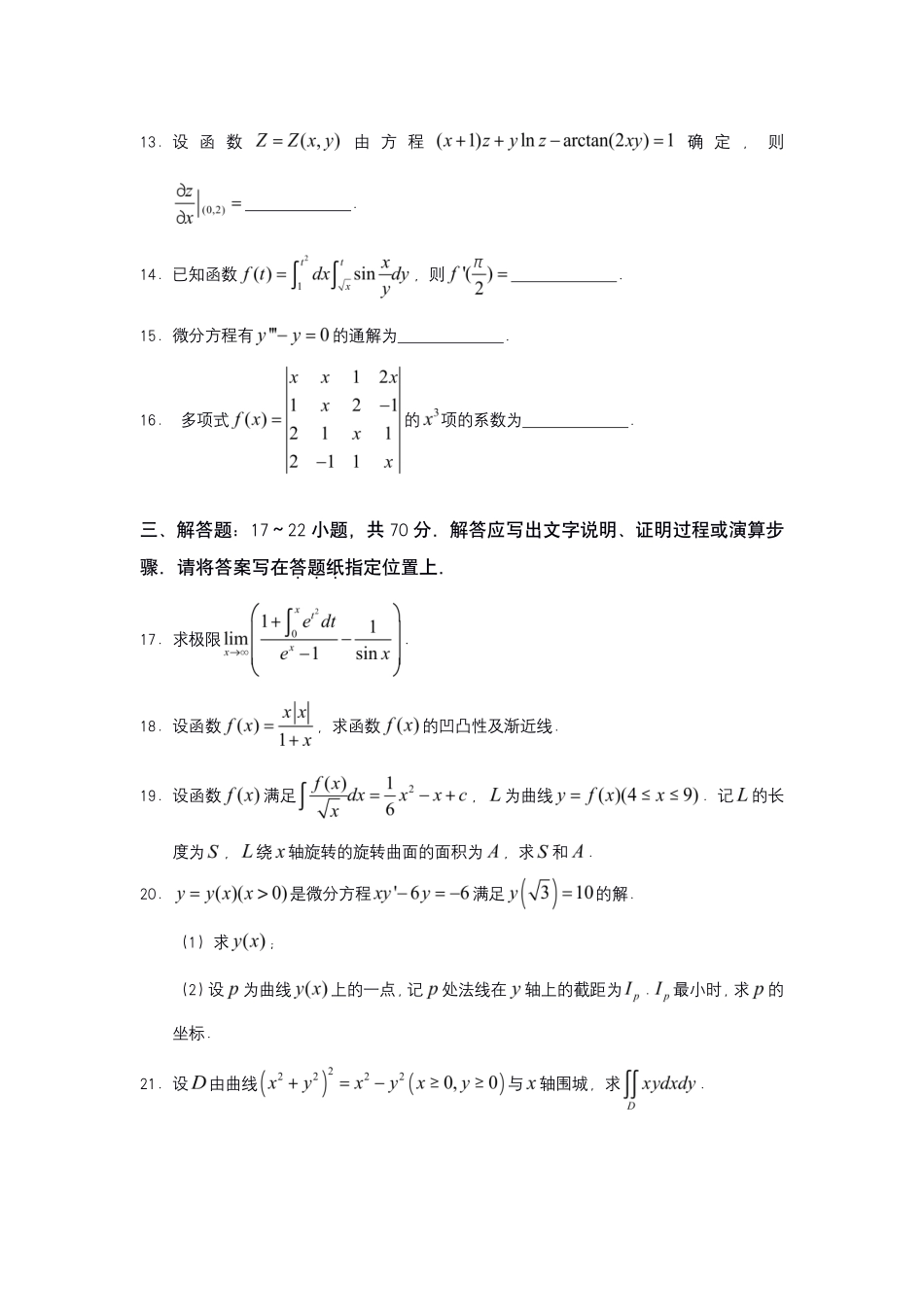 2021年考研数学二真题【公众号“不易学长”持续更新中】.pdf_第3页