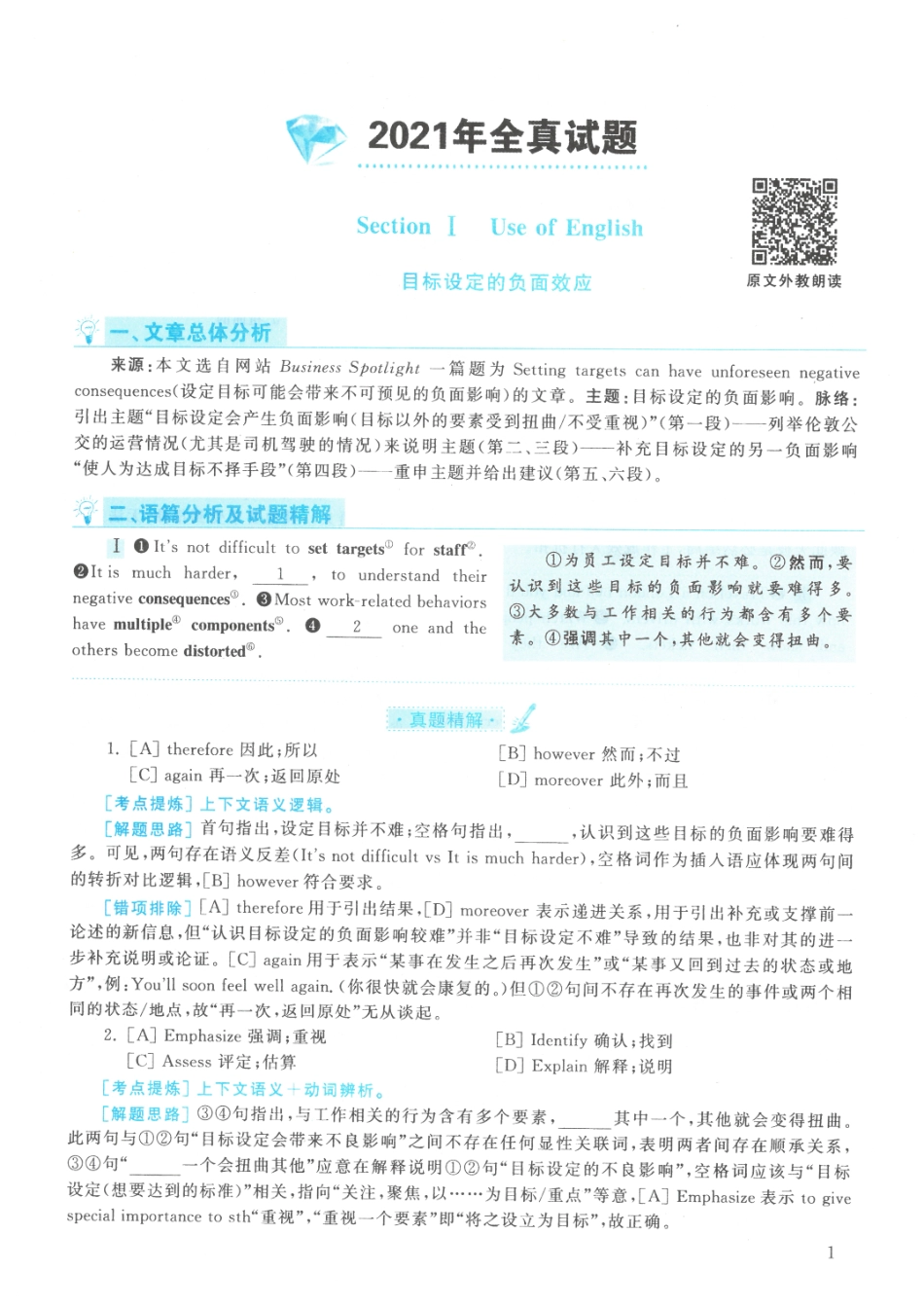 2021年英语二真题解析【公众号：葱哥说考研 考研资料免费分享】.pdf_第1页