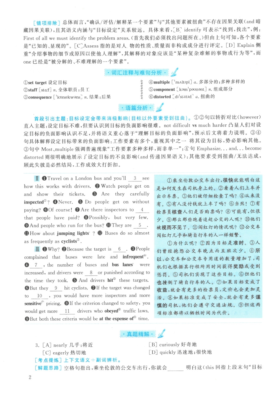 2021年英语二真题解析【公众号：葱哥说考研 考研资料免费分享】.pdf_第2页