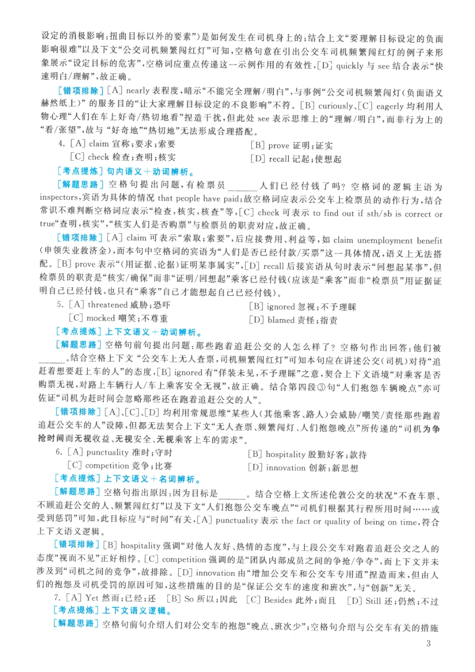 2021年英语二真题解析【公众号：葱哥说考研 考研资料免费分享】.pdf_第3页