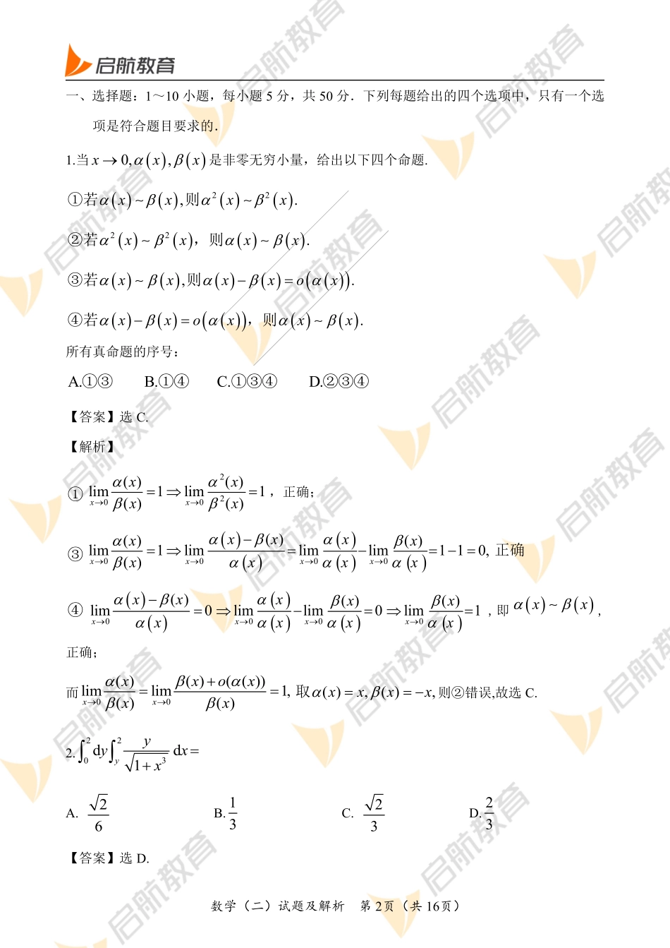 2022年考研数学二真题+解析.pdf_第2页