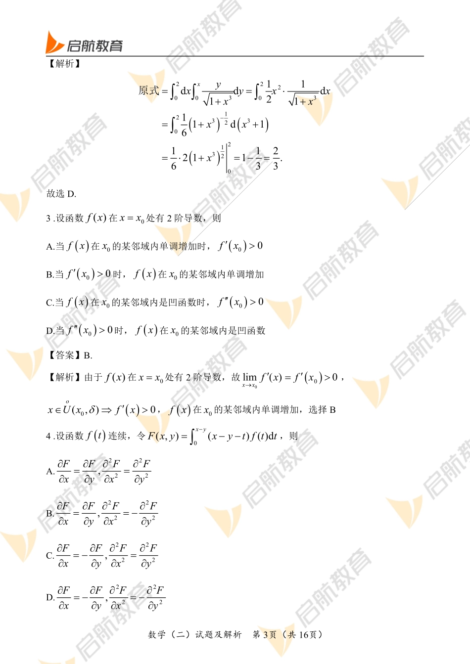 2022年考研数学二真题+解析.pdf_第3页